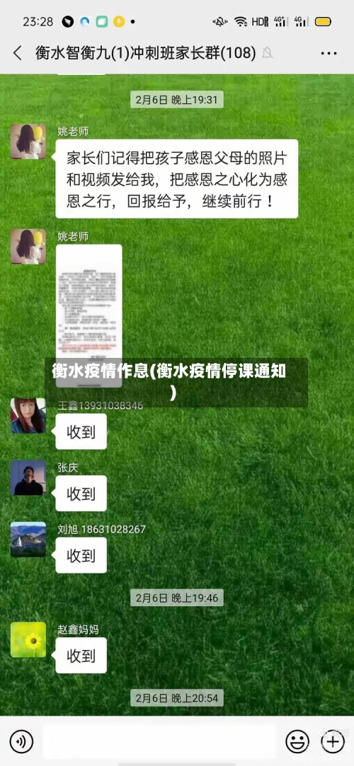 衡水疫情作息(衡水疫情停课通知)-第2张图片
