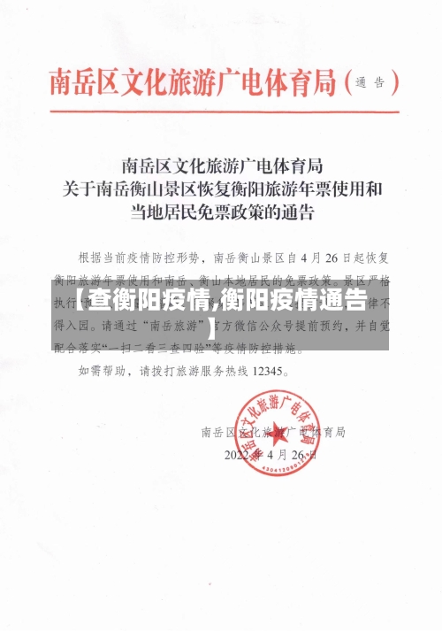 【查衡阳疫情,衡阳疫情通告】-第3张图片