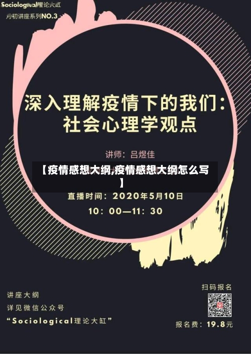 【疫情感想大纲,疫情感想大纲怎么写】-第2张图片