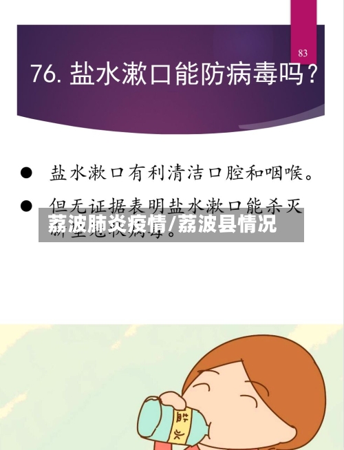 荔波肺炎疫情/荔波县情况