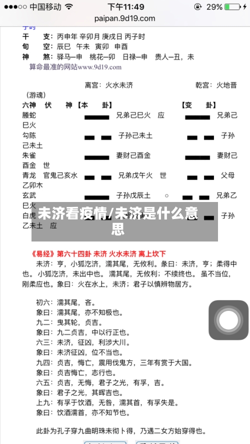 未济看疫情/未济是什么意思-第2张图片
