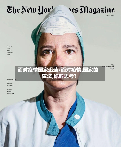 面对疫情国家迅速/面对疫情,国家的做法,你的思考?-第2张图片