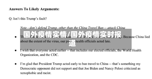 国外疫情实情/国外疫情实时报道