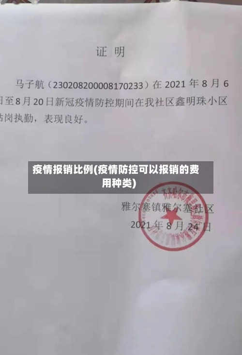 疫情报销比例(疫情防控可以报销的费用种类)-第3张图片