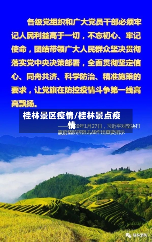 桂林景区疫情/桂林景点疫情-第3张图片