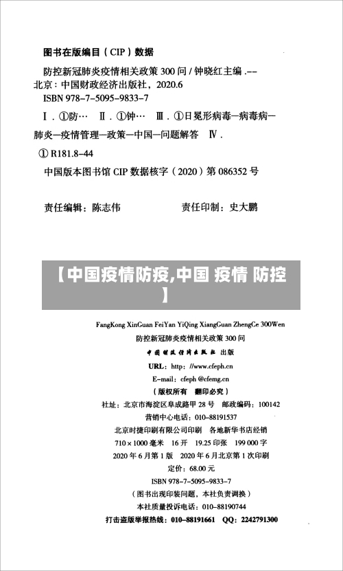 【中国疫情防疫,中国 疫情 防控】