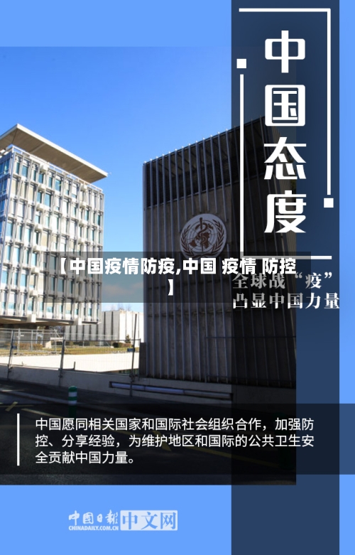 【中国疫情防疫,中国 疫情 防控】-第2张图片