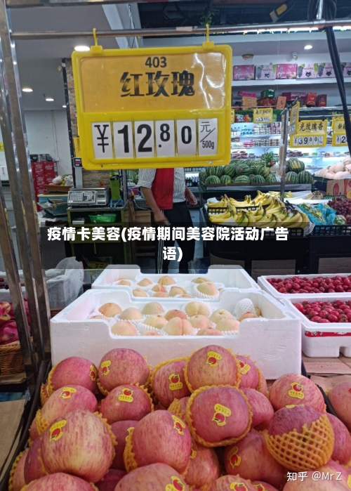疫情卡美容(疫情期间美容院活动广告语)-第3张图片