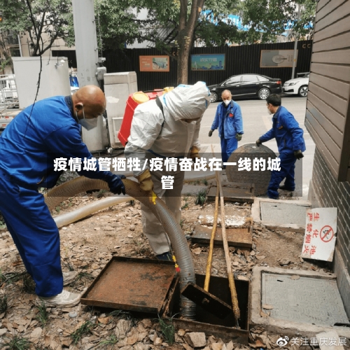疫情城管牺牲/疫情奋战在一线的城管-第3张图片