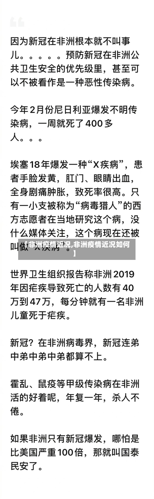 【非洲疫情近况,非洲疫情近况如何】