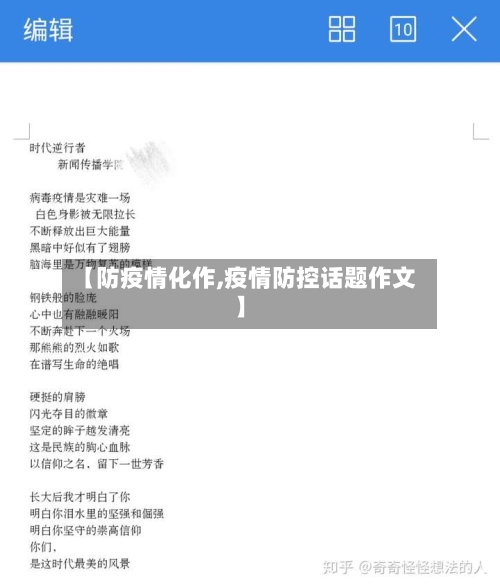 【防疫情化作,疫情防控话题作文】