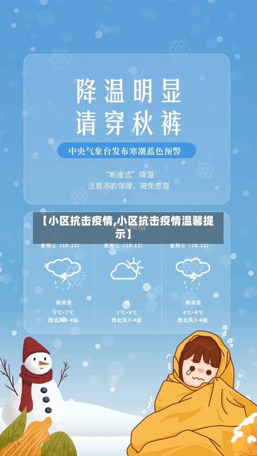 【小区抗击疫情,小区抗击疫情温馨提示】