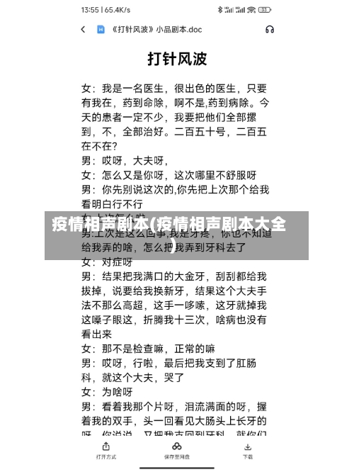 疫情相声剧本(疫情相声剧本大全)
