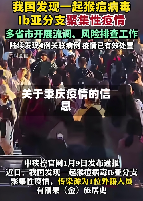 关于秉庆疫情的信息-第2张图片