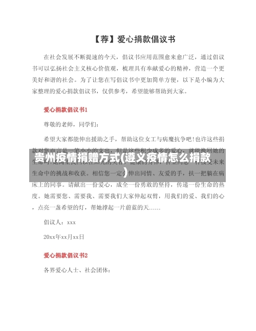 贵州疫情捐赠方式(遵义疫情怎么捐款)-第3张图片