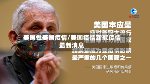 美国性美国疫情/美国疫情新冠疫情最新消息