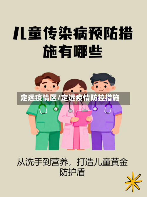 定远疫情区/定远疫情防控措施-第3张图片