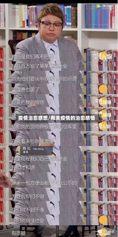 疫情治愈感想/有关疫情的治愈感悟