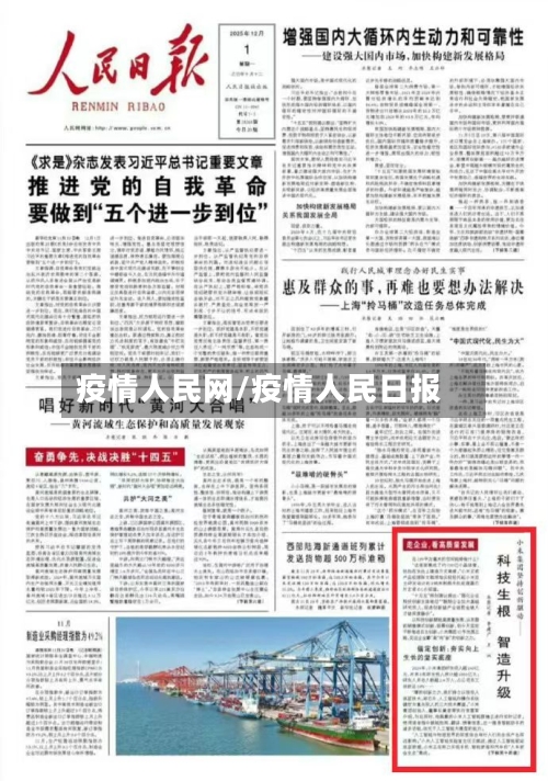 疫情人民网/疫情人民日报-第3张图片