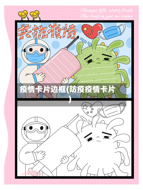 疫情卡片边框(防疫疫情卡片)-第3张图片