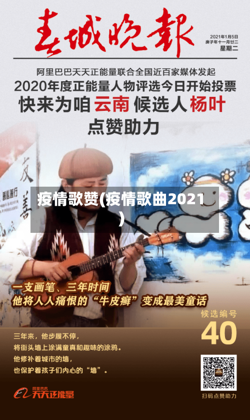 疫情歌赞(疫情歌曲2021)
