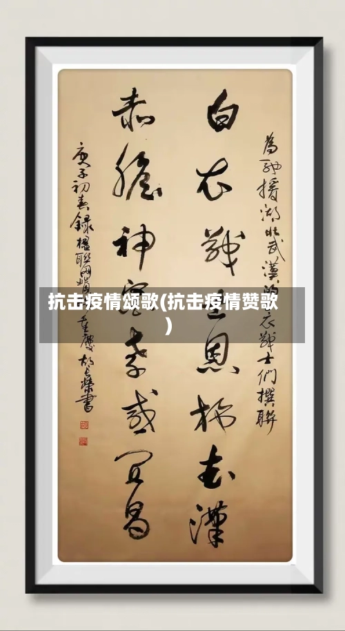 抗击疫情颂歌(抗击疫情赞歌)-第2张图片