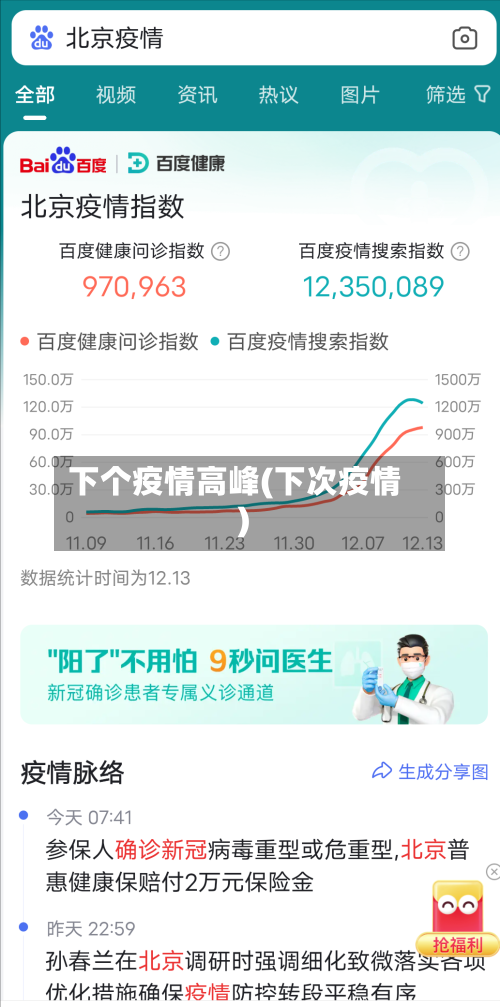 下个疫情高峰(下次疫情)