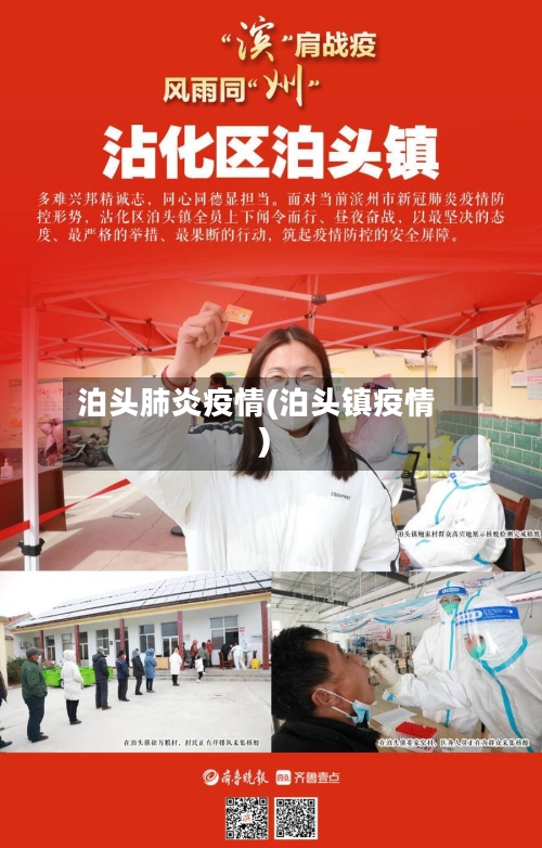 泊头肺炎疫情(泊头镇疫情)
