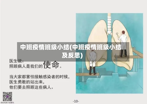 中班疫情班级小结(中班疫情班级小结及反思)-第2张图片
