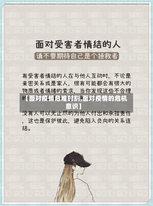 【面对疫情危难时刻,面对疫情的危机意识】-第2张图片