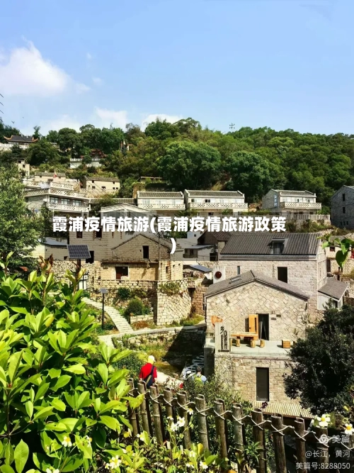 霞浦疫情旅游(霞浦疫情旅游政策)-第3张图片