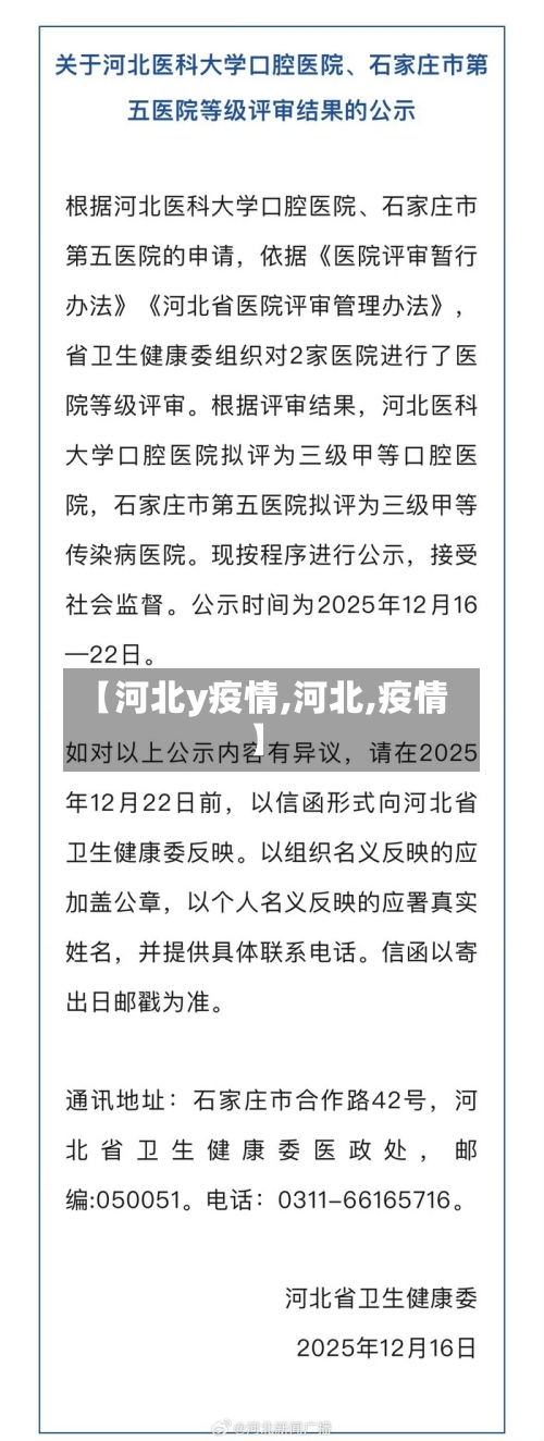【河北y疫情,河北,疫情】-第2张图片