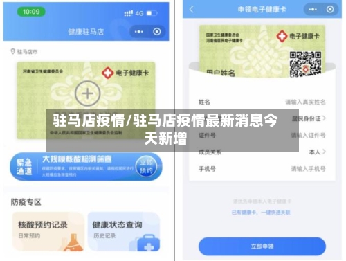 驻马店疫情/驻马店疫情最新消息今天新增-第3张图片