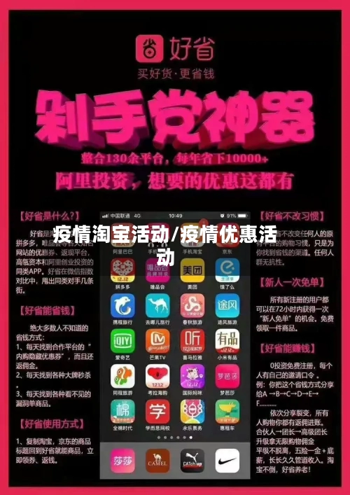 疫情淘宝活动/疫情优惠活动