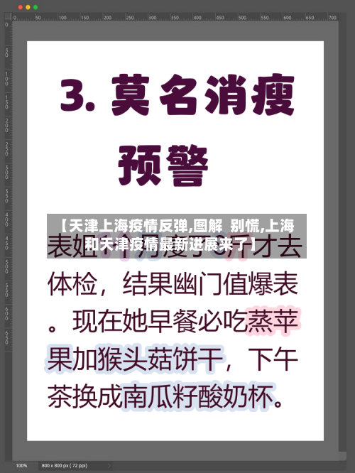【天津上海疫情反弹,图解  别慌,上海和天津疫情最新进展来了】