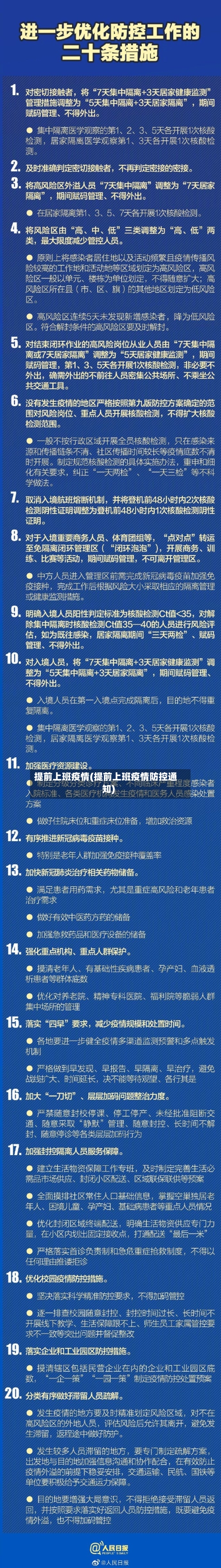 提前上班疫情(提前上班疫情防控通知)