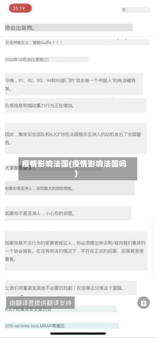 疫情影响法国(疫情影响法国吗)