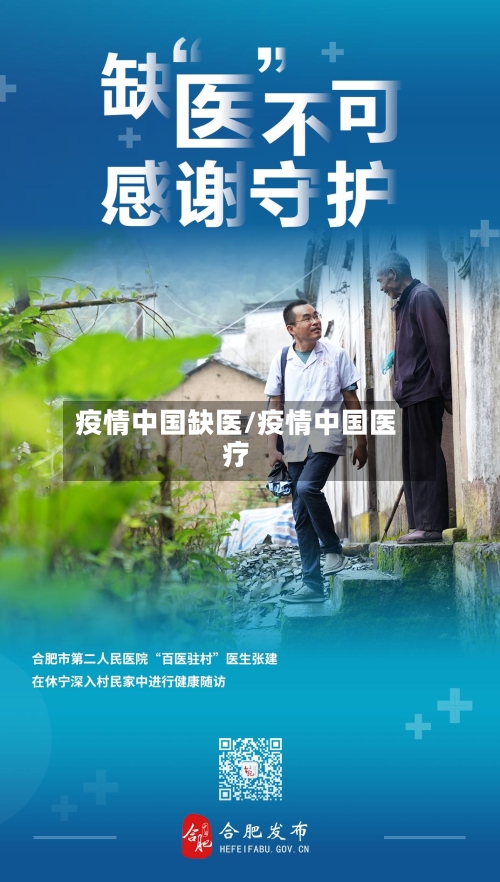 疫情中国缺医/疫情中国医疗