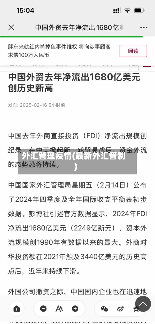 外汇管理疫情(最新外汇管制)-第2张图片