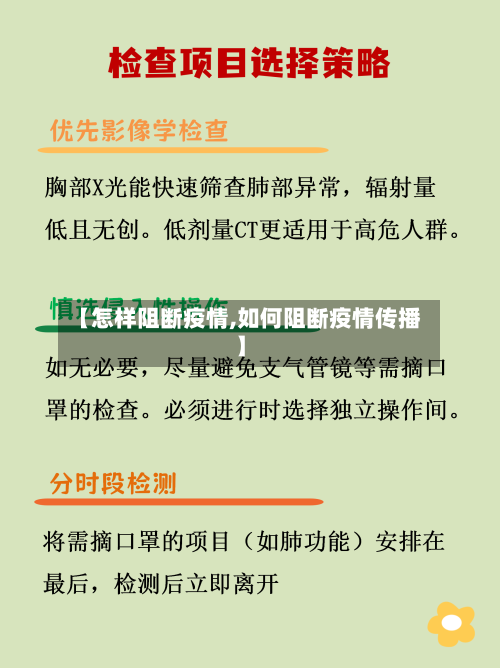 【怎样阻断疫情,如何阻断疫情传播】-第2张图片