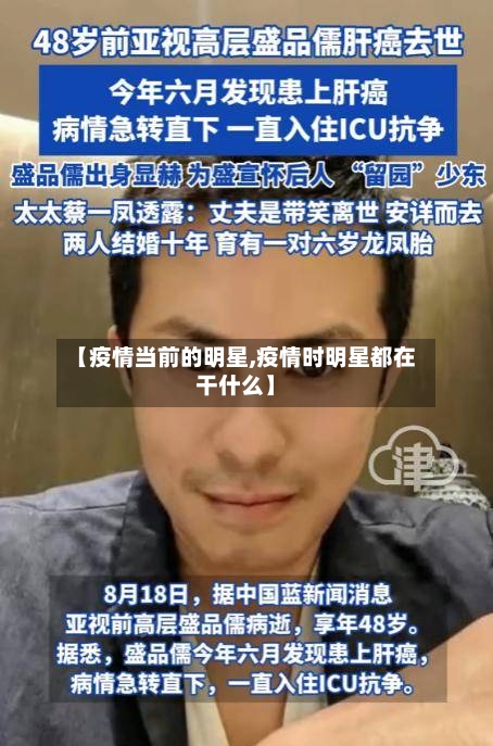 【疫情当前的明星,疫情时明星都在干什么】