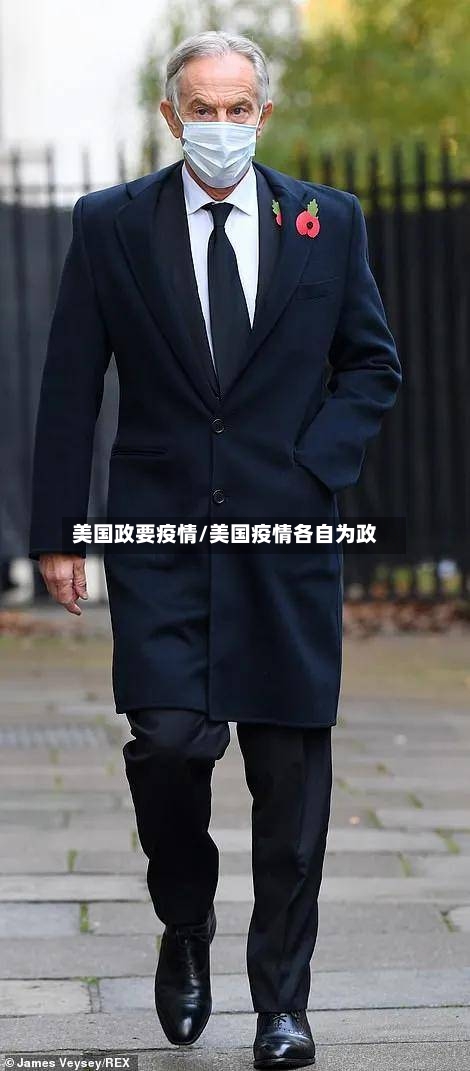 美国政要疫情/美国疫情各自为政-第3张图片