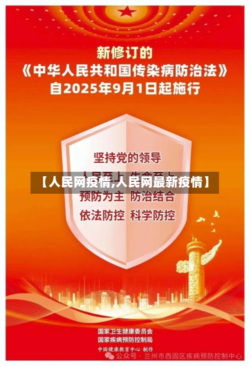 【人民网疫情,人民网最新疫情】-第3张图片