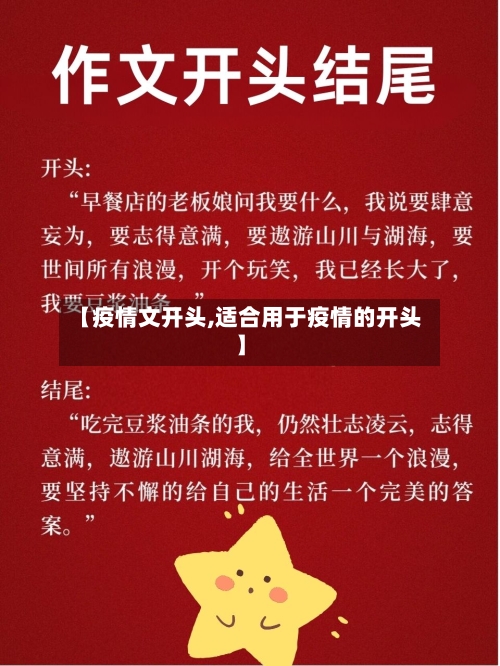 【疫情文开头,适合用于疫情的开头】-第2张图片