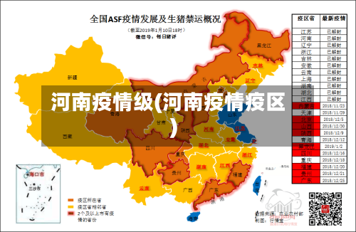 河南疫情级(河南疫情疫区)
