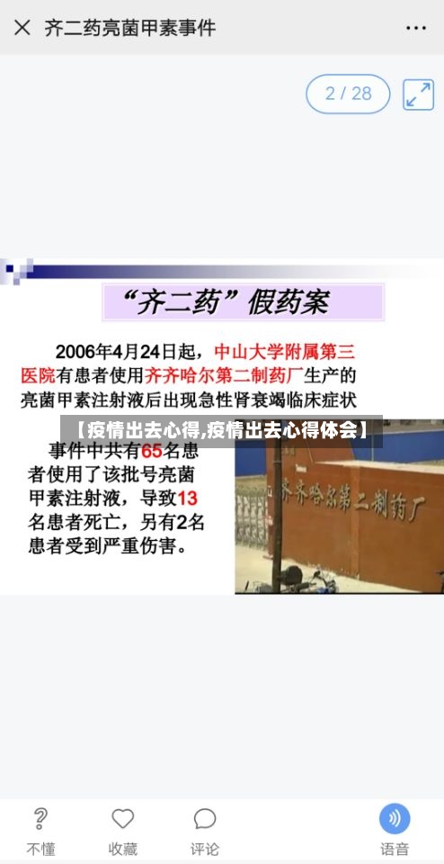 【疫情出去心得,疫情出去心得体会】