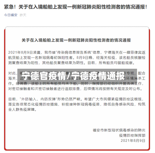 宁德官疫情/宁德疫情通报
