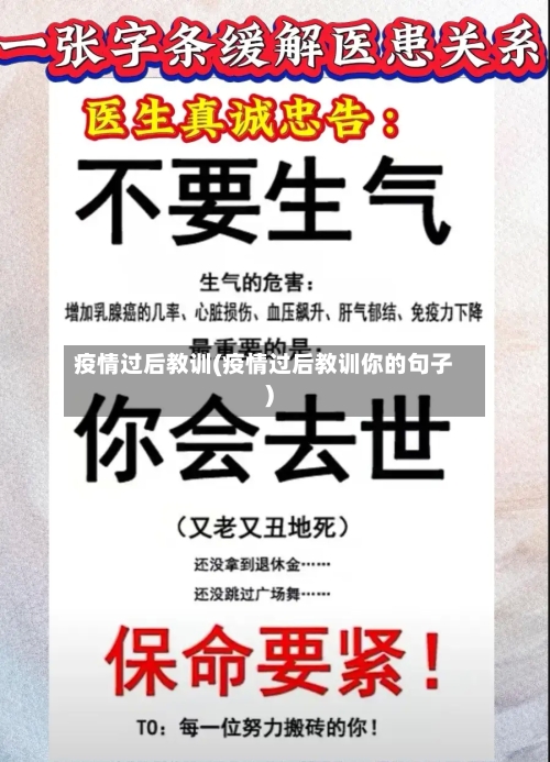 疫情过后教训(疫情过后教训你的句子)