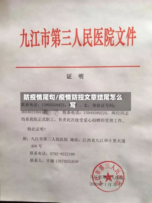 防疫情尾句/疫情防控文章结尾怎么写-第2张图片