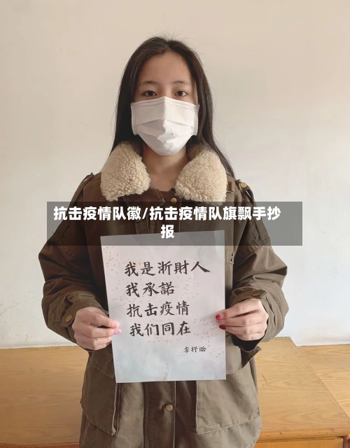 抗击疫情队徽/抗击疫情队旗飘手抄报